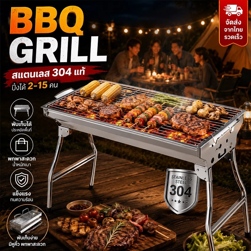 BBQ เตาปิ้งย่าง เตาย่างสแตนเลส เตาย่างบาบีคิว พับได้ น้ำหนักเบ สายปาร์ตี้และแคมป์ปิ้ง เตาถ่าน เตาปิ้งย่างพกพา