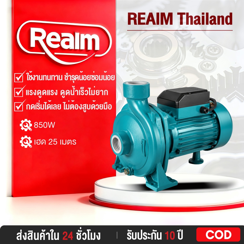 REAIM ปั๊มหอยโข่ง 1250W มน้ำหอยโข่ง 1นิ้ว ปั๊มน้ำ ปั๊มไฟฟ้า ปั้มน้ำแรงดัน ใบพัดทองเหลือง