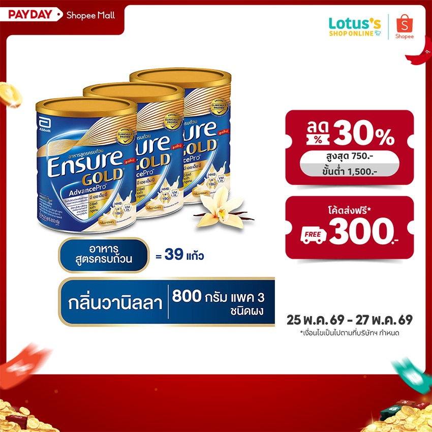 [ส่งฟรี 3 กระป๋อง] เอนชัวร์ อาหารสูตรครบถ้วน กลิ่นวานิลลา 800 กรัม ENSURE GOLD VANILLA 800 G.