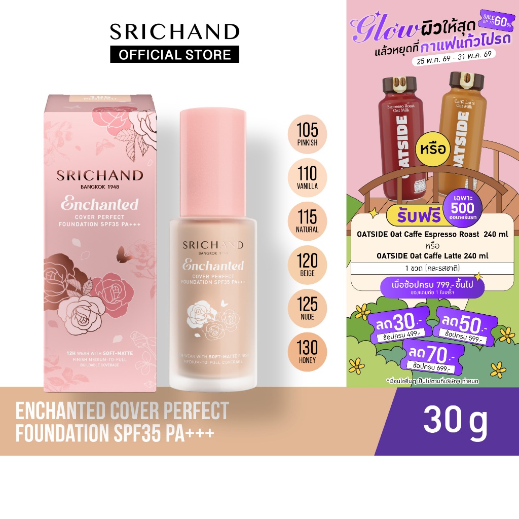 SRICHAND เอ็นชานเท็ด คัฟเวอร์ เพอร์เฟคท์ ฟาวน์เดชั่น เอสพีเอฟ 35 พีเอ+++Enchanted Cover Foundation 30ml