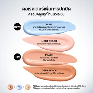 BEAUTILAB A2P Concealer&Peach Corrector&Blue Corrector คอนซีลเลอร์ คอเรคเตอร์ บลูคอเรคเตอร์ ปกปิด ผิวไบรท์