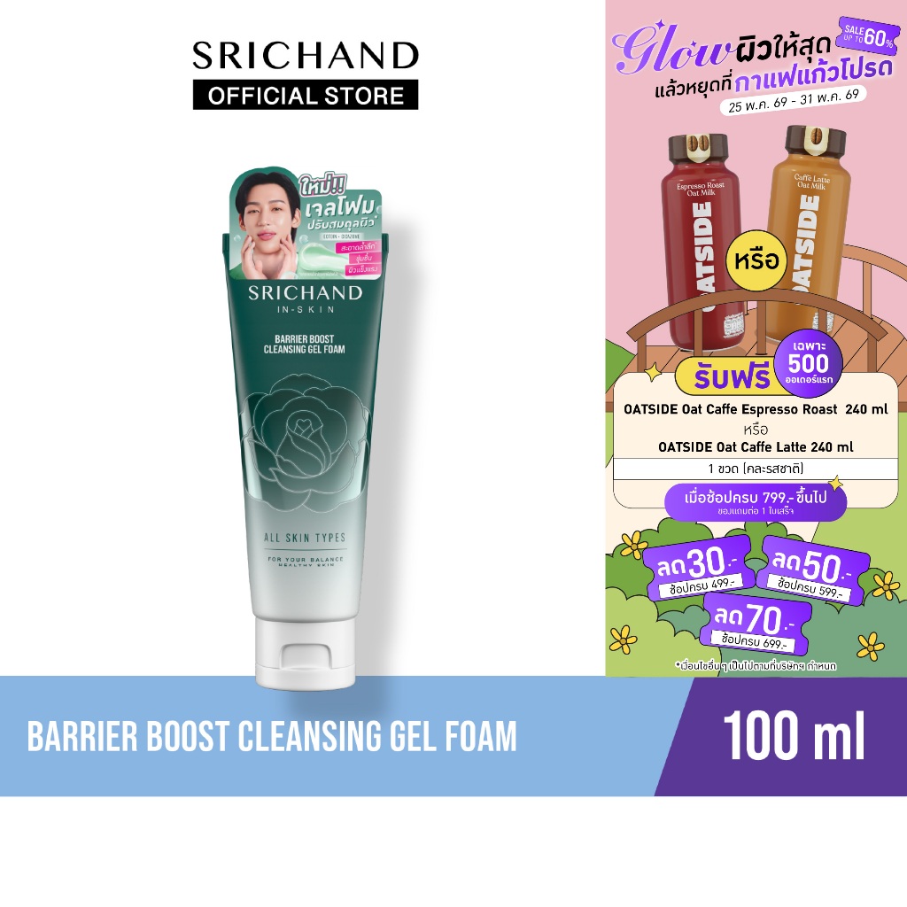 SRICHAND แบริเออร์ บูสต์  คลีนซิ่ง เจล โฟม Barrier Boost Cleansing Gel Foam 100ml