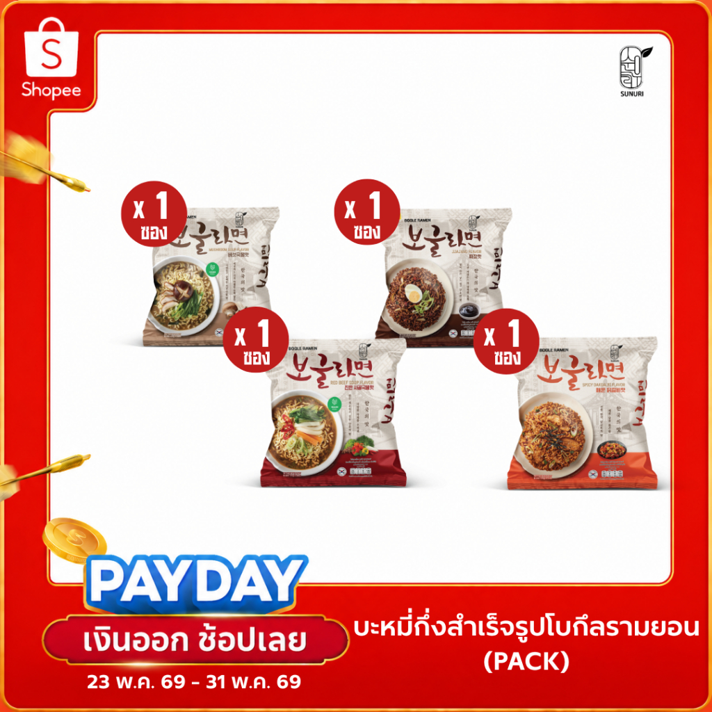 🔥ขายดี! มาม่าเกาหลี 5 รส โบเกิลรามยอน | Bogle Ramen Sunurikfood รามยอนเกาหลี