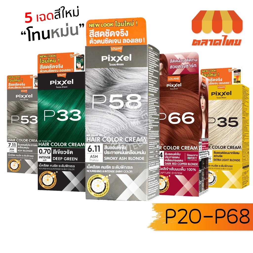 สีย้อมผม โลแลน พิกเซล คัลเลอร์ครีม Lolane Pixxel Color Cream P20-P68