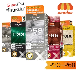 สีย้อมผม โลแลน พิกเซล คัลเลอร์ครีม Lolane Pixxel Color Cream P20-P68