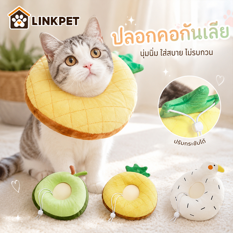 🐱ปลอกคอกันเลีย S/M/L ปลอกคอกันเลีย นุ่มและสะดวกสบาย มีรูปร่างที่แตกต่างกัน