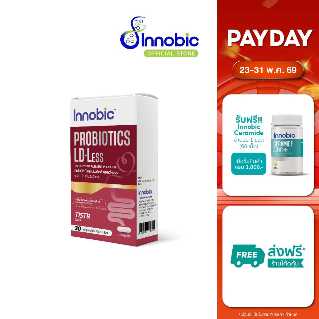 Innobic Probiotic LD less ( อินโนบิก โพรไบโอติกส์ แอลดี-เลสส) (1 กล่อง)