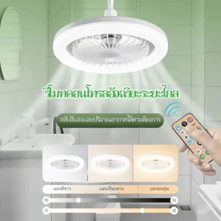 พัดลม E27 โคมไฟเพดาน LED โคมไฟพัดลมเพดาน พัดลมเพดาน นํา ไฟพัดลมอโรมาเทอราพี พัดลมติดเพดานพร้อมหลอด Led 3อิน1 ปิดเสียง
