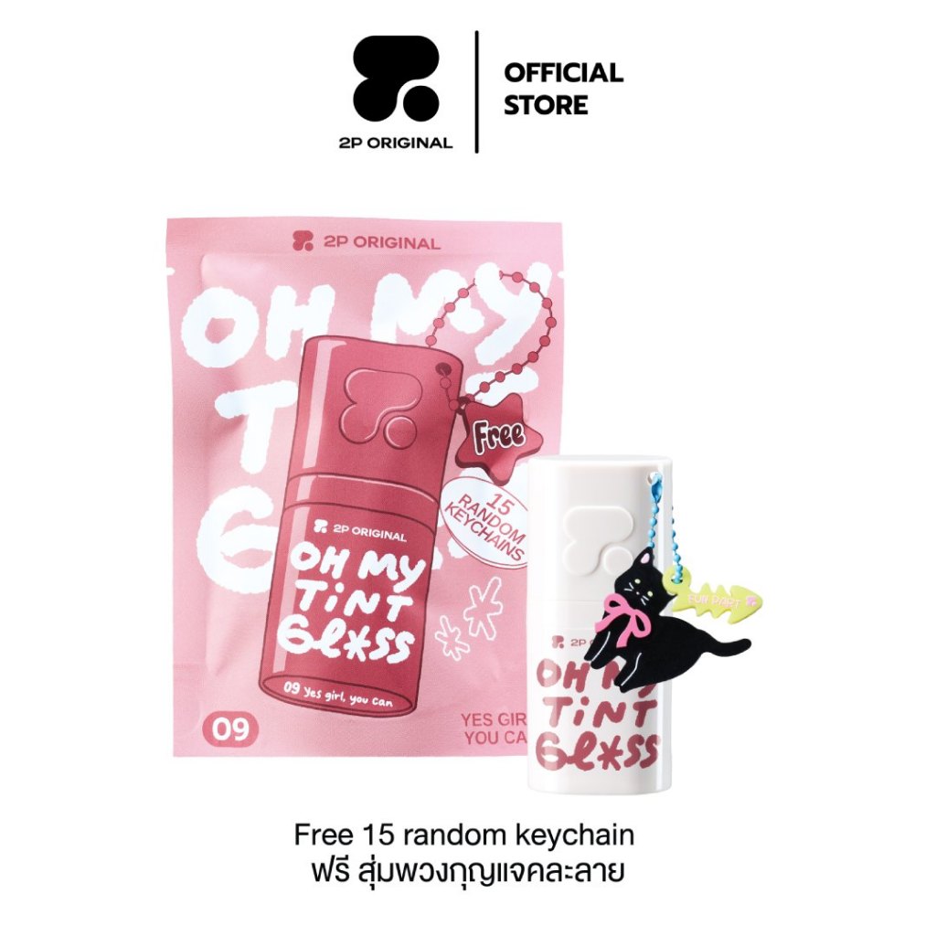 2P ORIGINAL OH MY TINT GLOSS #ลิปกลูโคส #OHMYTINTGLOSS (9 Colors) 3g.