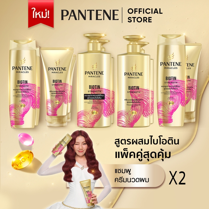 [แพ็คคู่สุดคุ้ม] Pantene แพนทีน มิราเคิล แชมพู&ครีมนวด สูตรไบโอติน Pantene Miracle Shampoo&Conditioner Biotin บำรุงผม