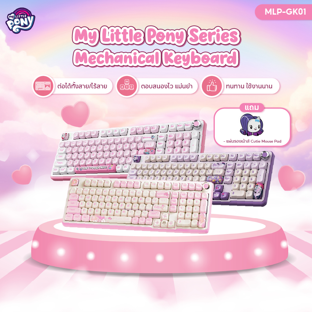 【ล็อตใหม่มีเวอร์ชันไทย】My Little Pony Mechanical Keyboard Series รุ่น MLP-GK01 ดีไซน์น่ารัก รองรับการจับคู่พร้อมกันได้