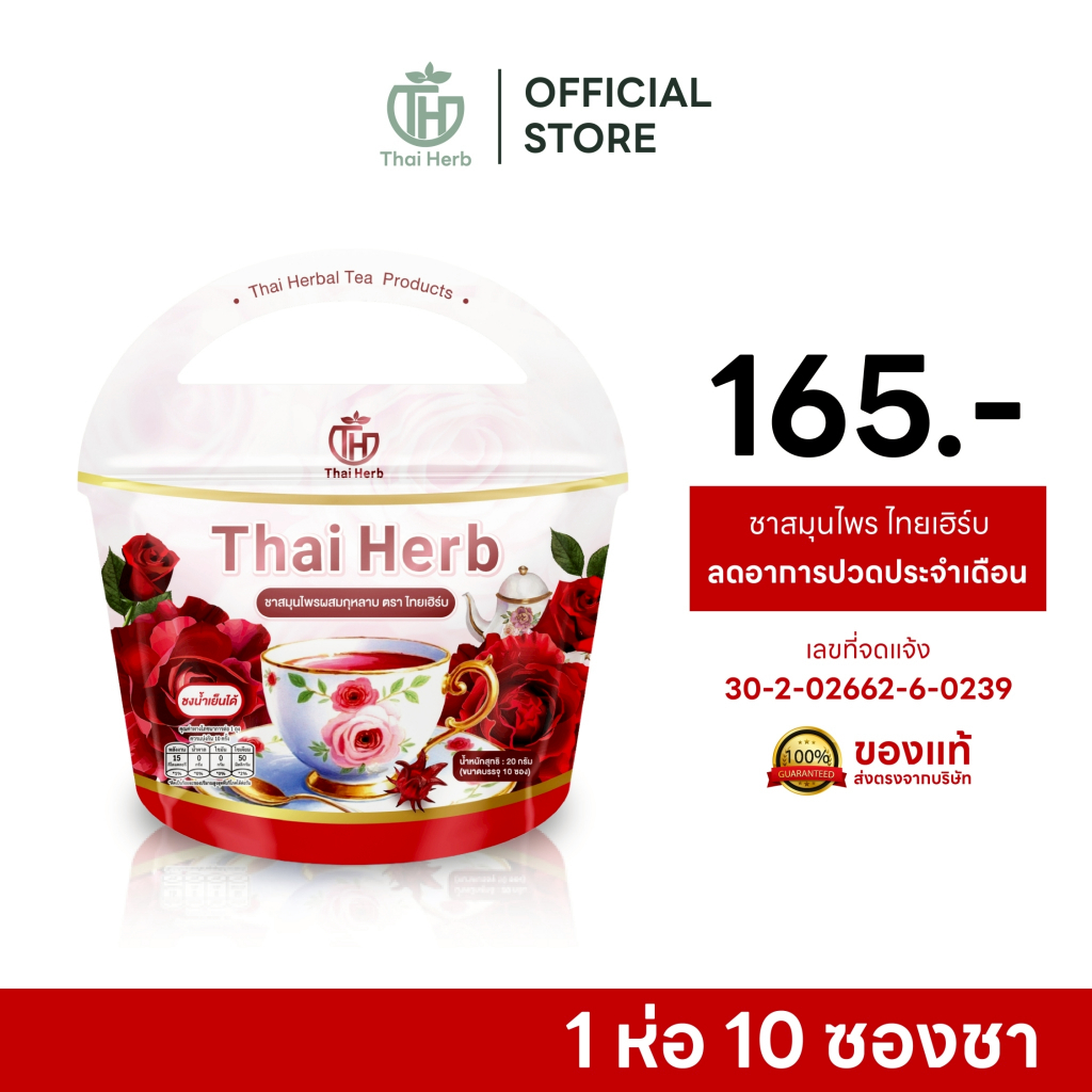 ชากุหลาบ ชายอดหญิง หอมละมุน รีดบวม ดื่มง่ายทั้งร้อนและเย็น 1 ห่อ 10 ซองชา