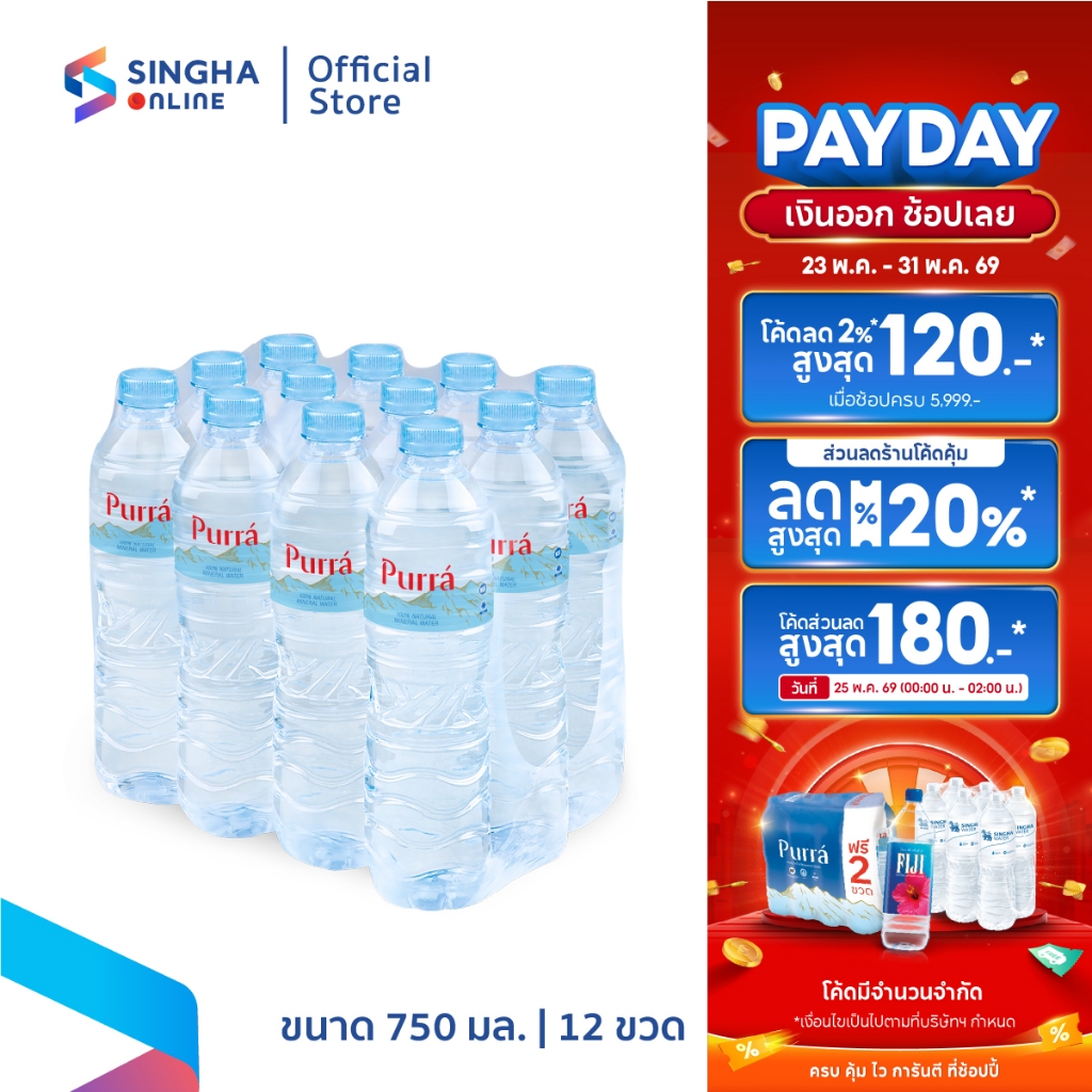[ส่งกทม.และปริมณฑล อยุธยา เชียงใหม่ ลำพูน] Purra น้ำแร่เพอร์ร่า 750 มล. X 12 ขวด