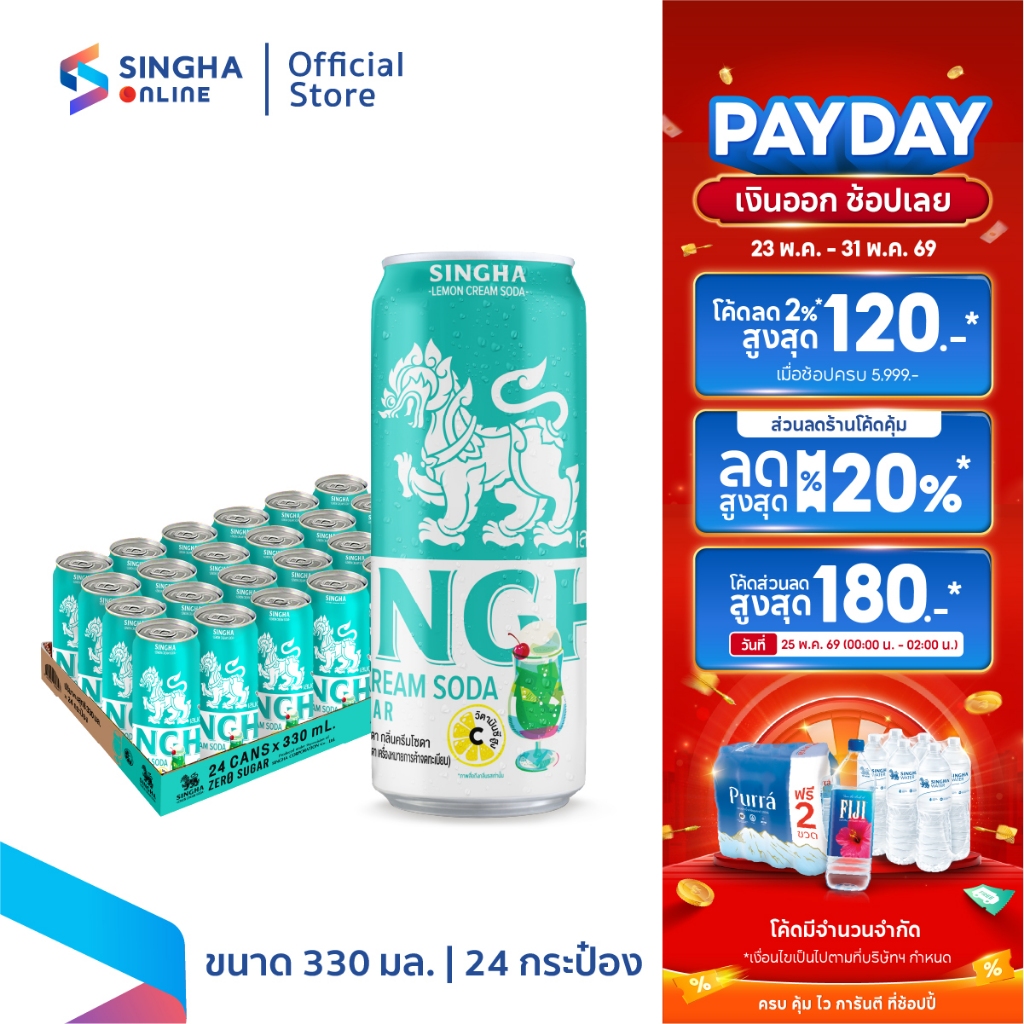 [ส่งในกทม.และปริมณฑล อยุธยา เชียงใหม่ ลำพูน] สิงห์เลมอนโซดา รสครีมโซดา 330 มล. จำนวน 24 กระป๋อง