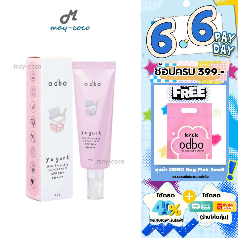 ถูก/แท้/มีไลฟ์ กันแดด ODBO Yogurt Skin-Friendly Sunscreen SPF50+ PA++++ กันแดดโยเกิร์ต ผิวหน้า
