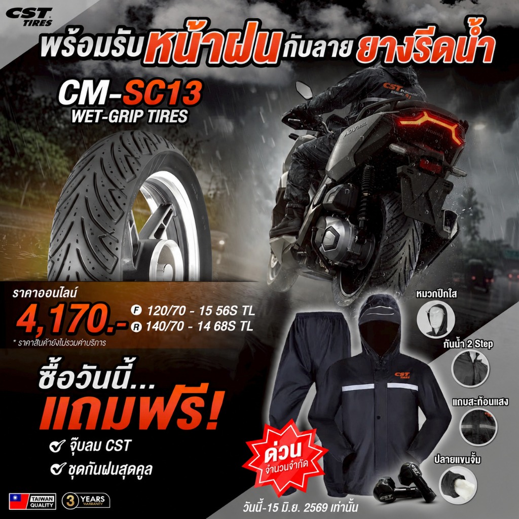 NEW 𝑪𝑴-𝑺𝑪𝟏𝟑 ยางรีดน้ำจาก CST 𝑭𝒐𝒓𝒛𝒂 𝟑𝟎𝟎-𝟑𝟓𝟎 / 𝑨𝑫𝑽 𝟑𝟓𝟎 / 𝑿𝑴𝒂𝒙 / 𝒁𝒐𝒏𝒕𝒆𝒔𝟑𝟓𝟎𝑬-𝑫 แถมฟรีจุ๊บลม+เสื้อกันฝน