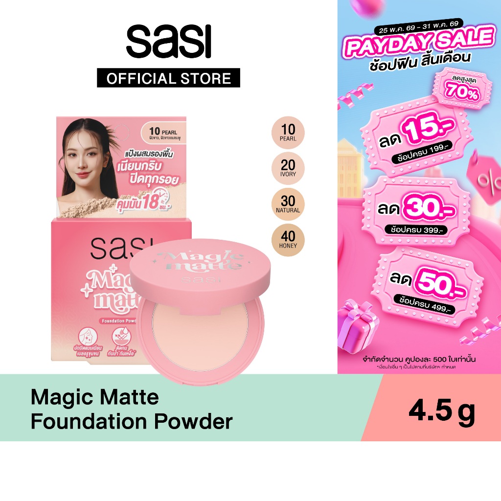 [ใหม่] sasi เมจิก แมท ฟาวน์เดชั่น พาวเดอร์ Magic Matte Foundation Powder 4.5g