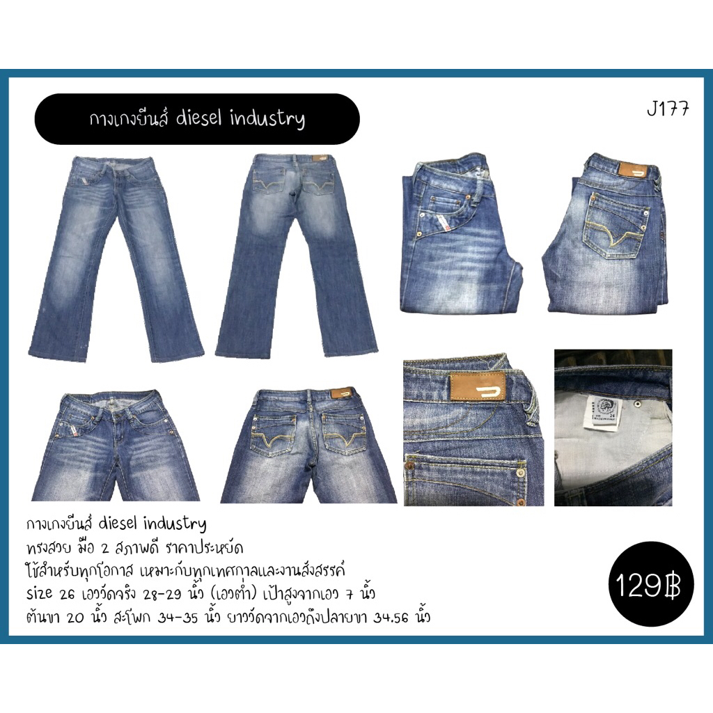 กางเกงยีนส์ diesel industry