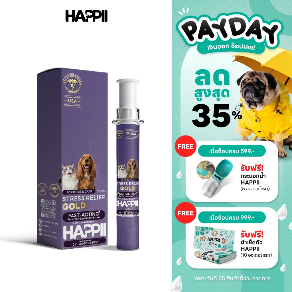 [สูตรใหม่ Gold] Happii Stress Relief Gold  For Dogs & Cats เจลผ่อนคลาย ลดเครียด
