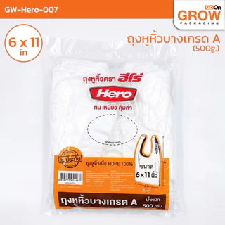 ถุงหิ้วมาตรฐานบางเกรด A ยี่ห้อ Hero