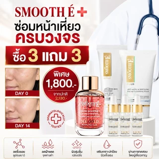 [แพ็คสุดคุ้ม 3 ฟรี 4] Smooth E Gold Glow & Recovery Set เซ็ตบำรุงทองคำ เซรั่มลดเลือนริ้วรอย ฟื้นฟูผิวให้ดูเรียบเนียน