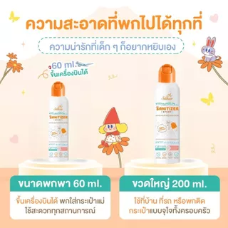 [ส่งด่วน] สเปรย์แอลกอฮอล์จากพืชธรรมชาติ SAKER อ่อนโยนต่อผิวเด็ก ฆ่าเชื้อ 99.99% ของแท้ ปลอดภัย