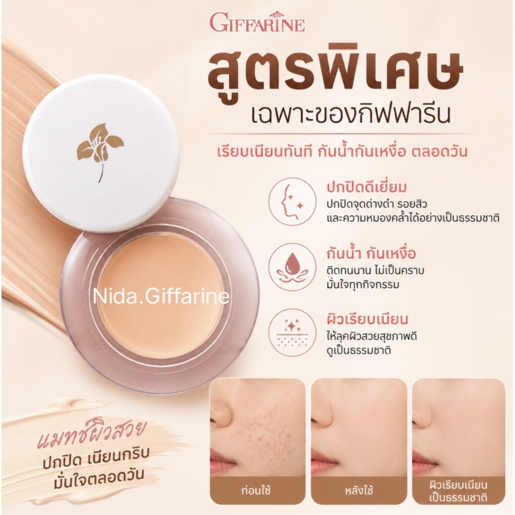 (ขายดี)รองพื้นชนิดครีม สูตรบางเบา กิฟฟารีน ปกปิดฝ้า กระ จุดด่างดำ กันน้ำกันเหงื่อ ผิวหน้าเรียบเนียน