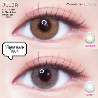 [ของแท้] คอนแทคเลนส์รายเดือน Mayalens รุ่น Julia จูเลีย แต่งลุคไหนก็รอด