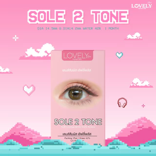 [ของแท้] คอนแทคเลนส์รายเดือน Lovelyplus รุ่น Sole 2 Tone โซเล่ทูโทน สาวๆที่ชอบคอนแทคเลนส์สีชัดๆ ห้ามพลาด