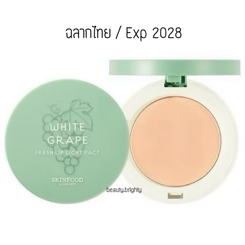 🔥ฉลากไทยExp2028🔥แป้งองุ่น Skinfood White Grape Fresh Light Pact ในตำนาน ขนาด 12g