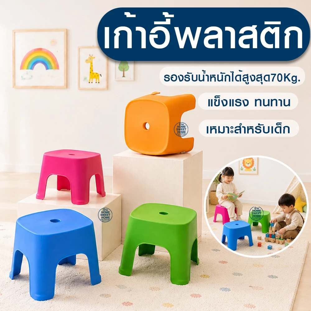เก้าอี้เด็ก เก้าอี้พลาสติก เก้าอี้ รับน้ำหนักได้ 70kg. สีสันสดใส คุณภาพดี นั่งสบาย นั่งเล่น MAXX