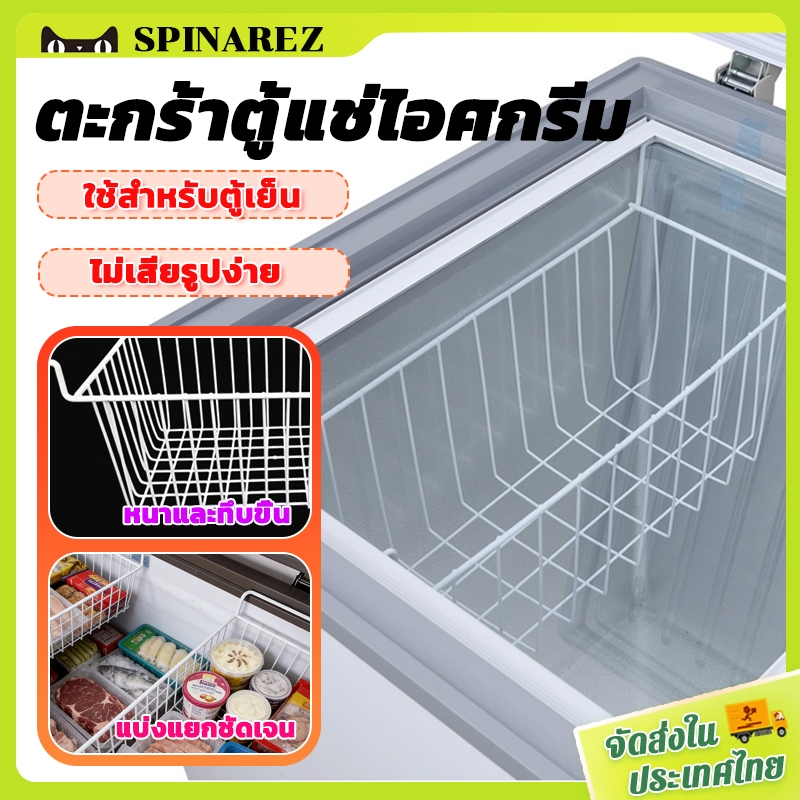 SpinaRez 43cm ตะกร้าตู้แช่ ตะกร้าตู้แช่ไอศกรีม ตะกร้าตู้แช่แข็ง แขวนได้ จัดเรียงและจัดเก็บอาหารแช่แข็ง