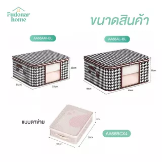 Fudonar กล่องเก็บผ้านวมอเนกประสงค์ ถุงใส่เสื้อผ้า กันชื้น จัดระเบียบตู้เสื้อผ้า