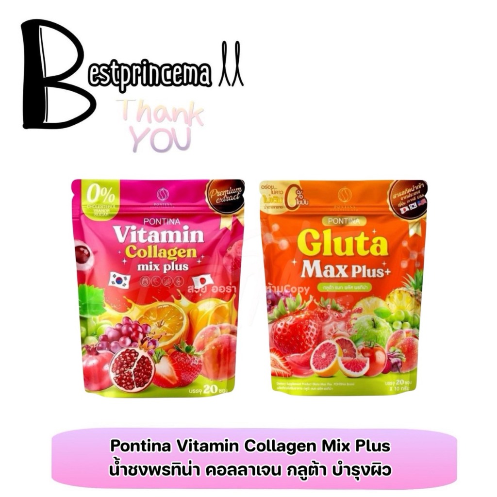 Pontina Gluta Max plus/Vitamin Collagen น้ำชงพรทิน่า กลูต้าคอลลาเจน บำรุงผิว ผิวใส เนียน นุ่ม ♥️♥️