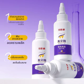 ยาสีฟันฟอกฟันขาว ลดคราบเหลือง ปากสะอาด เพอร์เพิล 50g กรัม ยาสีฟันลดคราบเปลี่ยนสี ยาสีฟันแพ็คเกจ