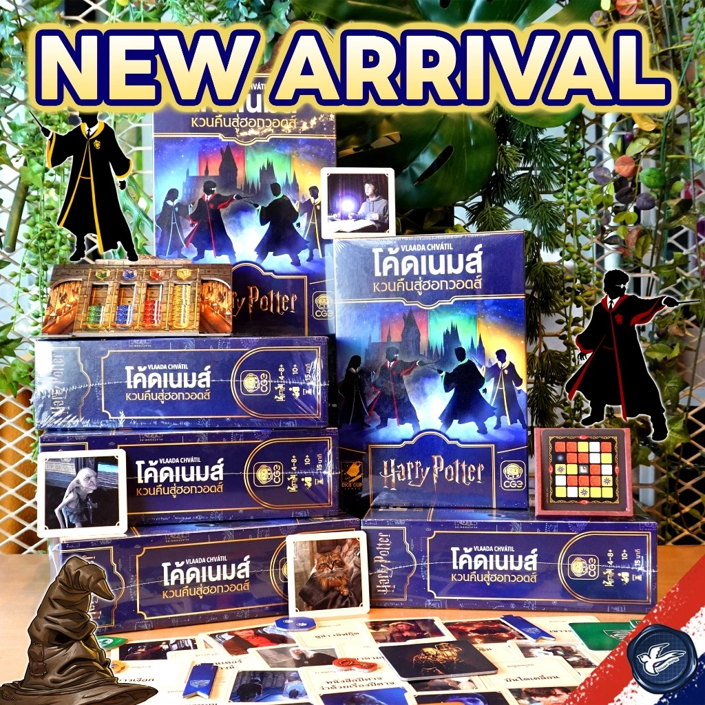 [พร้อมส่ง] Codenames Back to Hogwarts Harry Potter โค้ดเนมส์ หวนคืนสู่ฮอกวอตส์ แฮร์รี่ พ็อตเตอร์ [ผลิตรอบเดียว!]ไทย [TH]