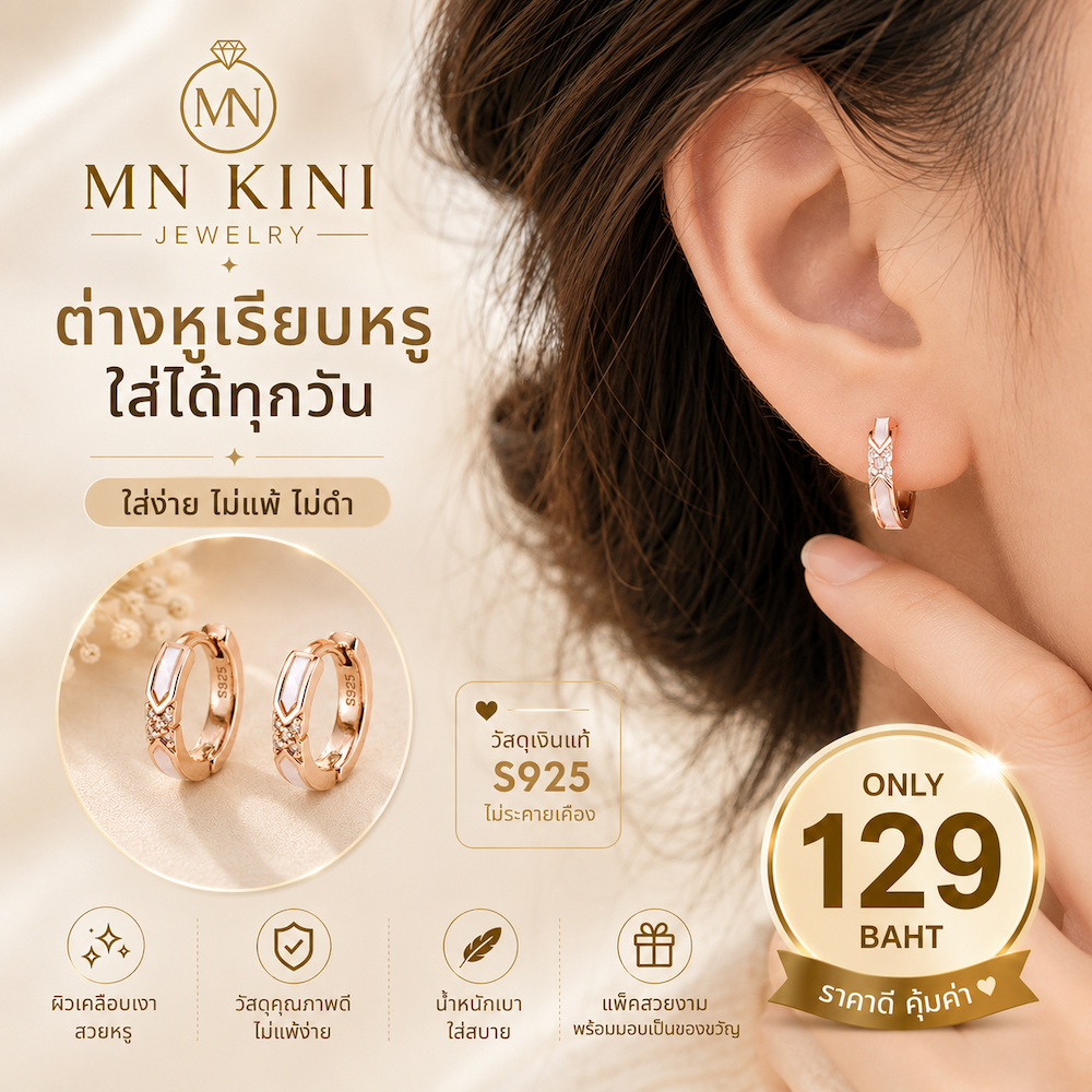 ต่างหูมุกวิ้งเกาหลี ✨ ใส่แล้วดูแพง ละมุน หวานหรู แมทช์ง่าย | MN KINI Jewelry S-678#
