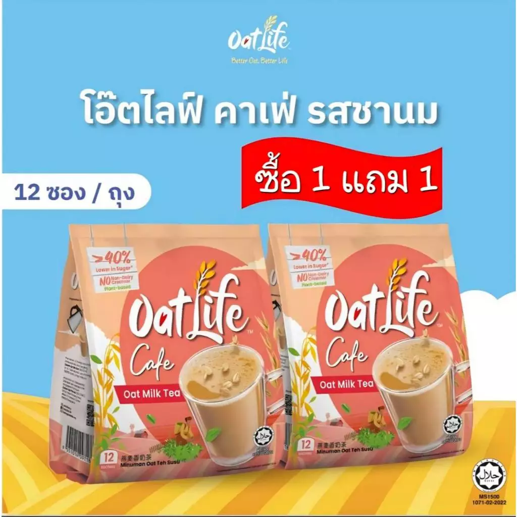 OatLife นมข้าวโอ๊ต รสชานม ตราโอ๊ตไลฟ์