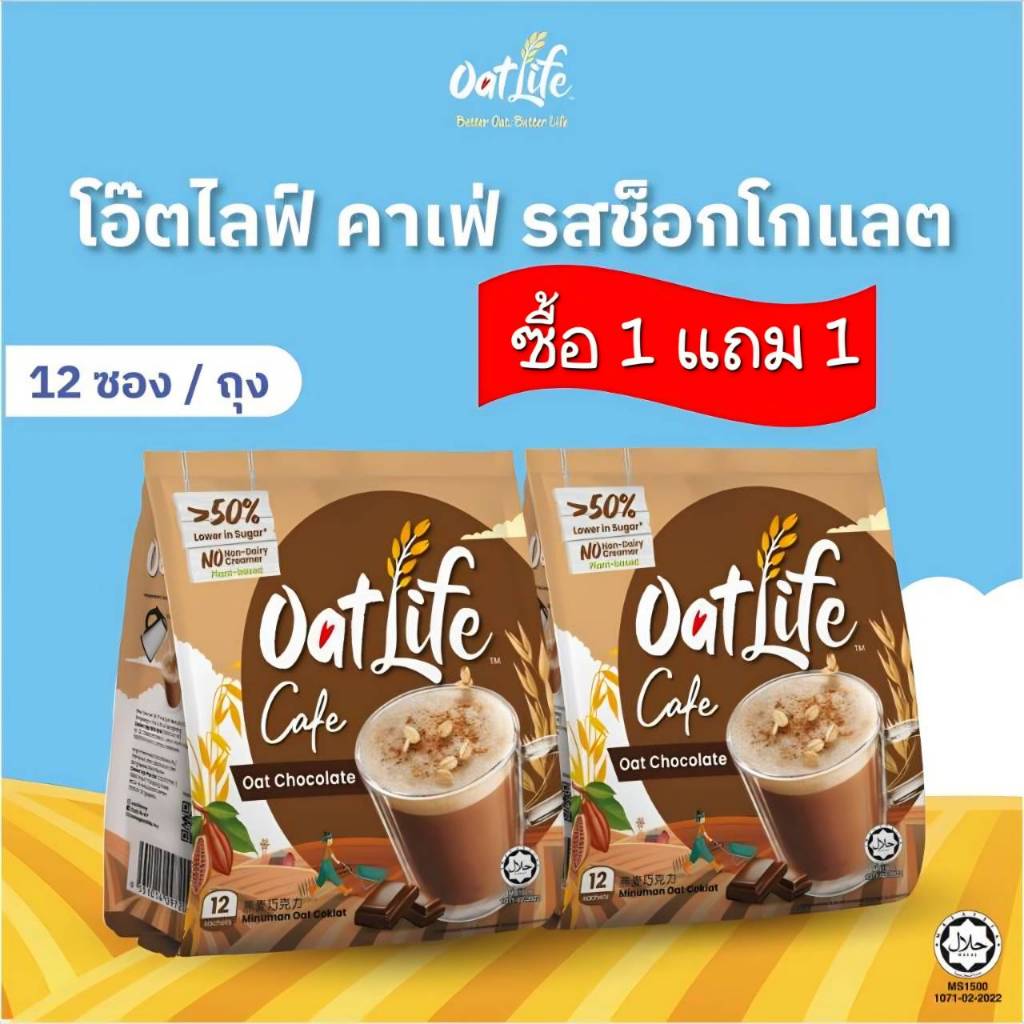 OatLife นมข้าวโอ๊ต รสช็อกโกแลต ตราโอ๊ตไลฟ์