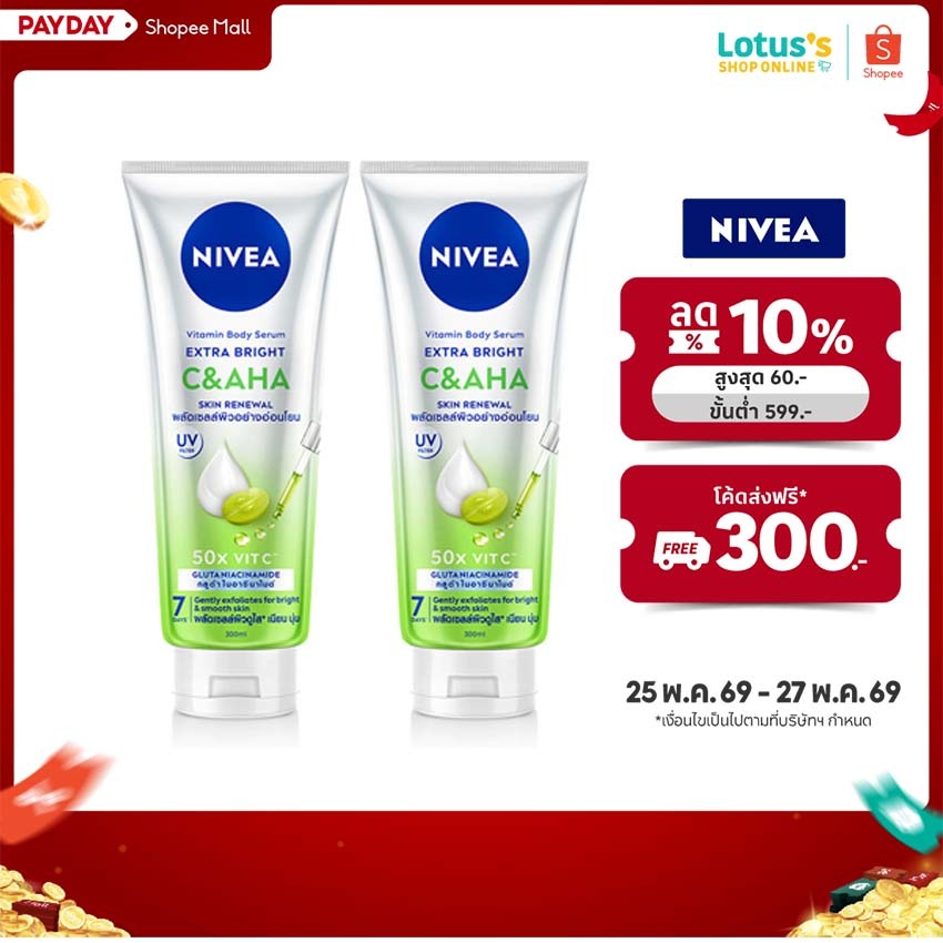 [ทั้งหมด 2 ชิ้น] นีเวีย วิตามิน บอดี้ เซรั่ม เอ็กซ์ตร้า ไบรท์ ซี&เอเอชเอ 300 มล. NIVEA VITAMIN BODY SERUM EXTRA BRIGHT