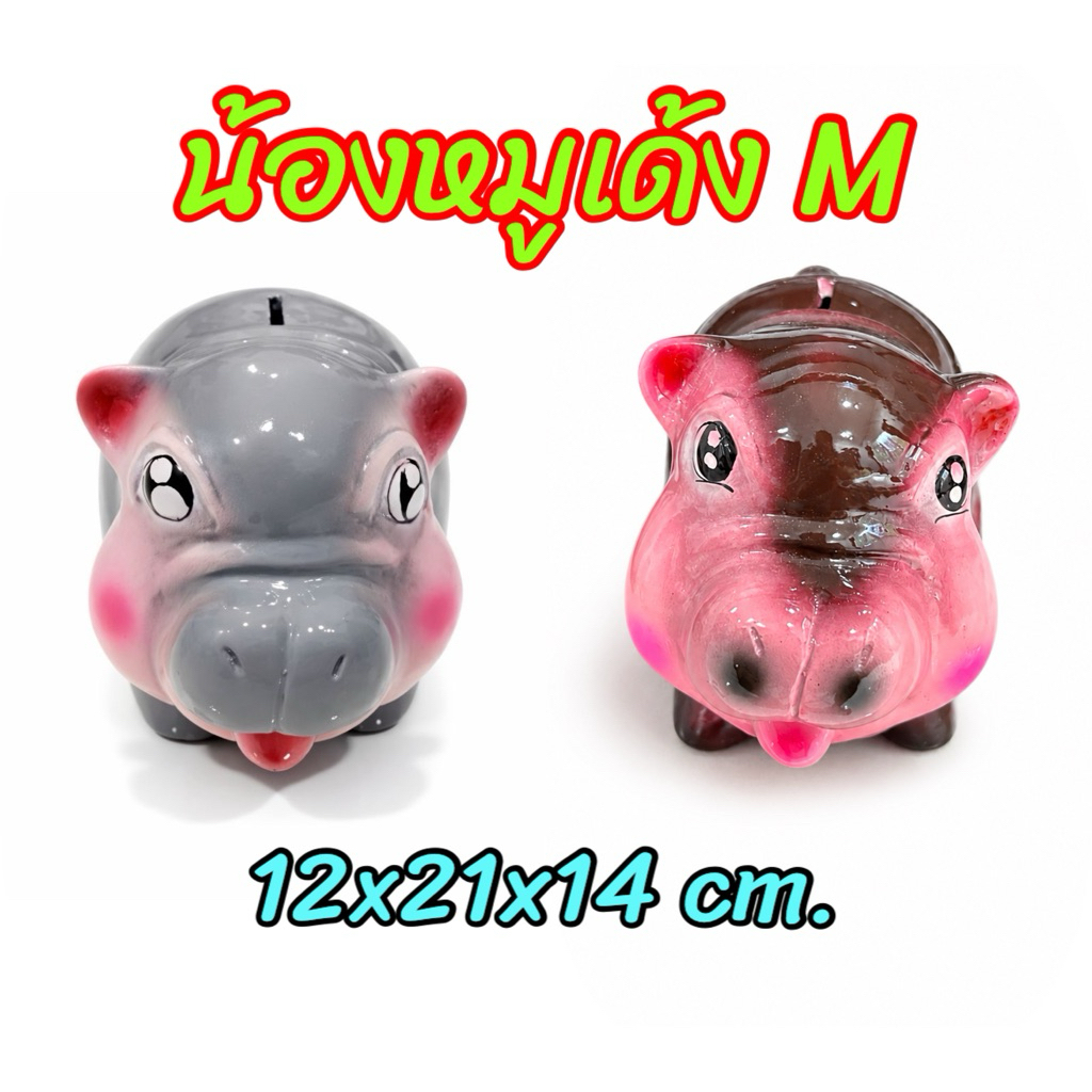 กระปุกออมสิน หมูเด้งสีเทา ขนาด M