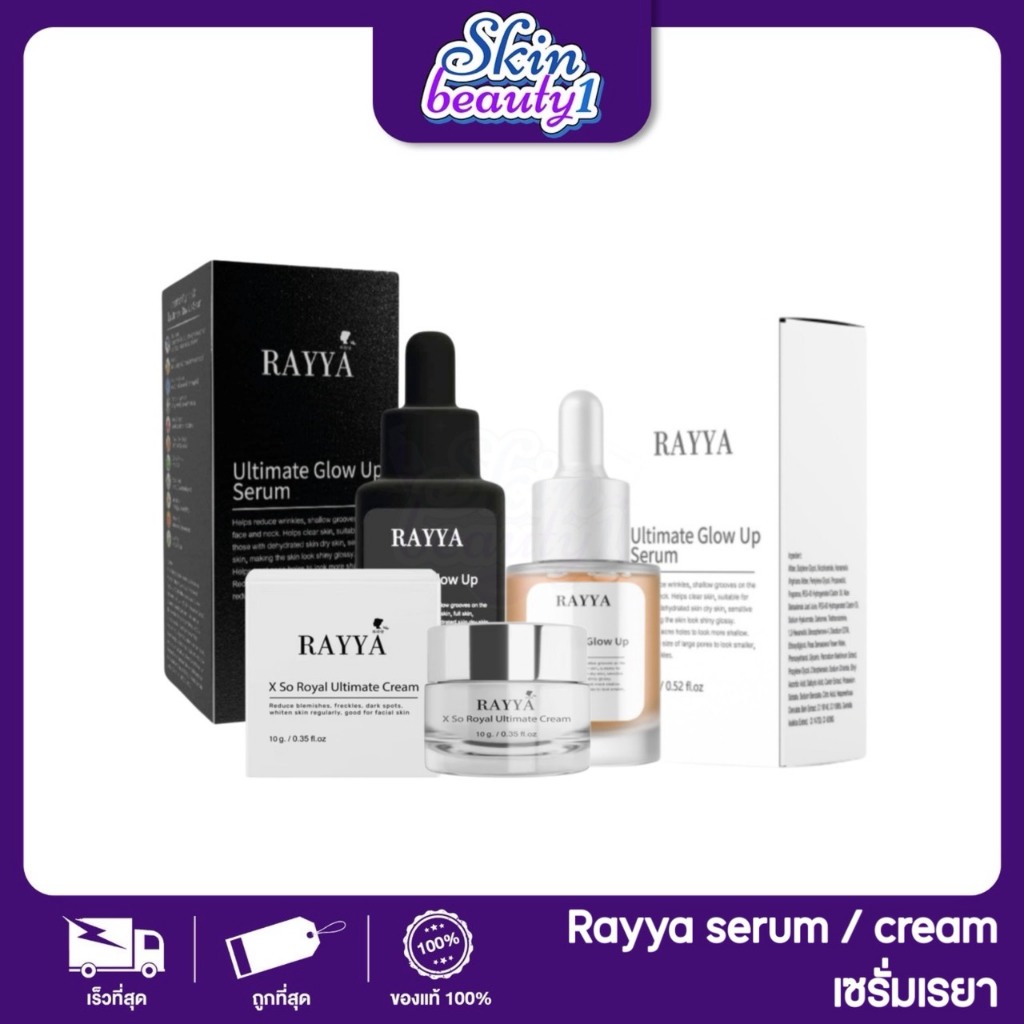 ((Sale ไม่มีกล่อง)) ครีมเรยา เซรั่มเรยา Rayya Serum เทียบเท่าจิ้มรีจูรัน กระชับรูขุมขน ผิวเนียน เด้ง ฉ่ำน้ำ หน้าเต็ม วาว