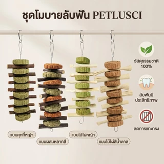 PETLUSCI® โมบาย ของเล่นลับฟัน ของเล่นกระต่าย ไม้ลับฟันกระต่ายและคุ้กกี้หญ้า ของเล่นกระต่าย โมบายไม้แอปเปิ้ล ไม้ไผ่หวาน
