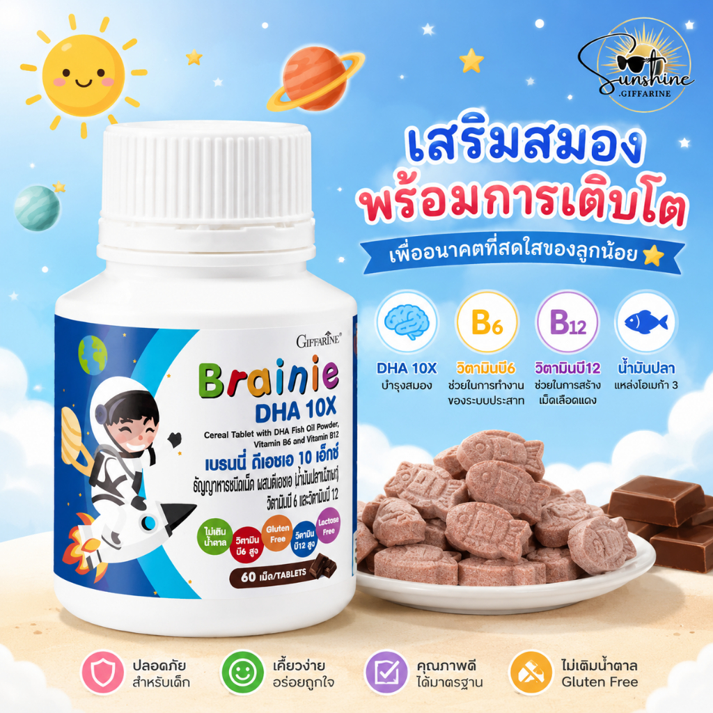เบรนนี่ ดีเอชเอ 10 เอกซ์ DHA 10X วิตามินเด็ก อาหารเสริมเด็ก บำรุงสมองเด็ก