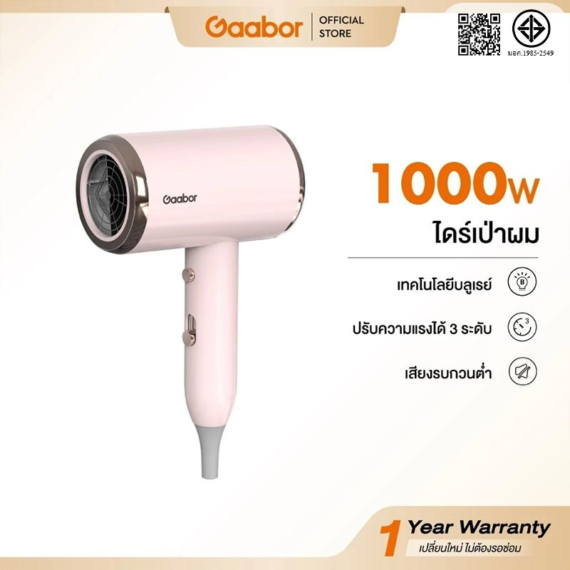 Gaabor ปรับแรงลม 3 ระดับ ไดร์เป่าผม 1000W แห้งไว เบา พกพาง่าย ร้อนเร็ว Hair dryer รุ่น
