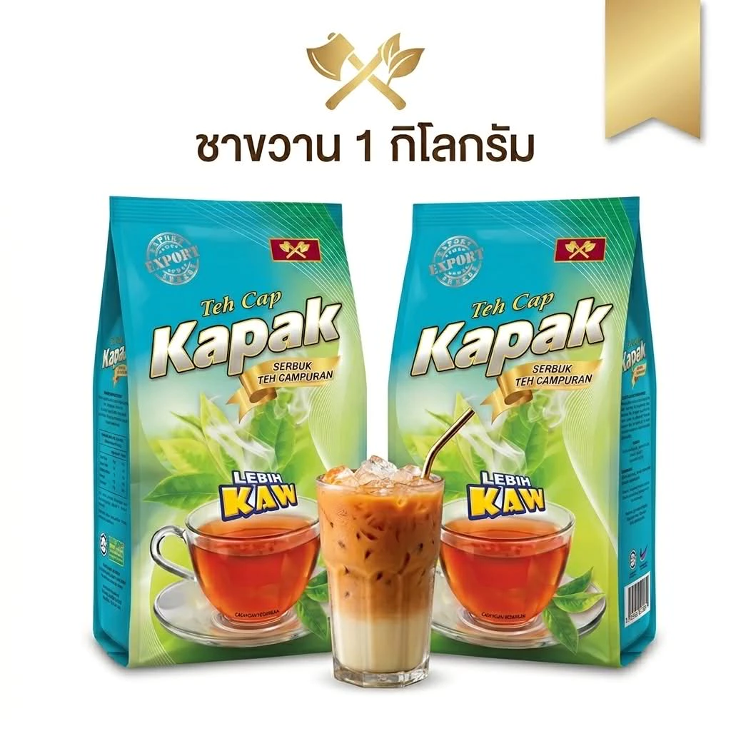 Teh Cap Kapak ผงชาชัก ชาตราขวาน ขนาด 1กิโล