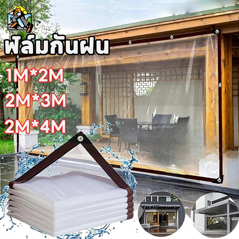 【จัดส่งตอนนี้】ผ้าใบใส ผ้าใบกันแดดกันฝน pvc ฟิล์มกันฝนโปร่งใส พลาสติกโปร่งใส วัสดุ pe กันน้ำกันฝน พลาสติกใส