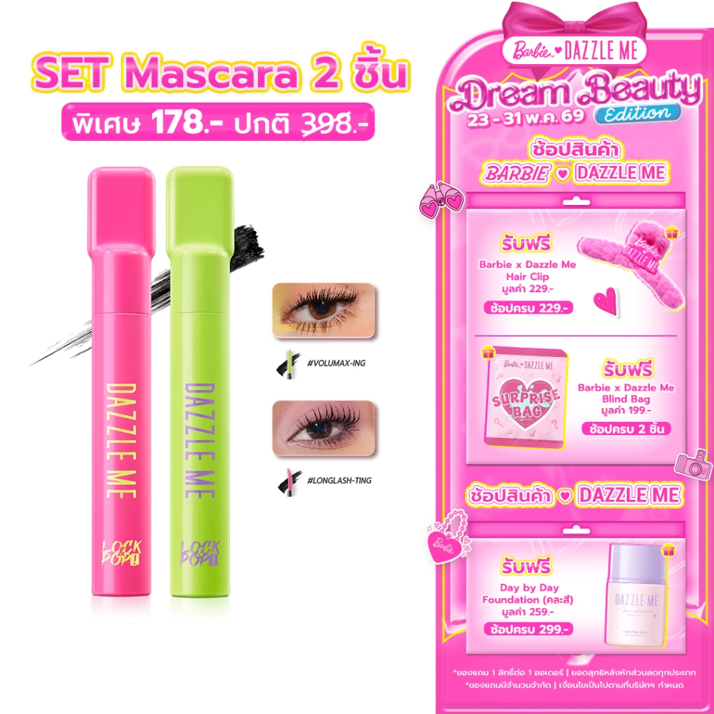 [SET Mascara 2 ชิ้น]  DAZZLE ME Lock & Pop! LongLASHting - VoluMAXing Mascara มาสคาร่าขนตายาวงอนตลอดวัน & ขนตามีวอลลุ่ม