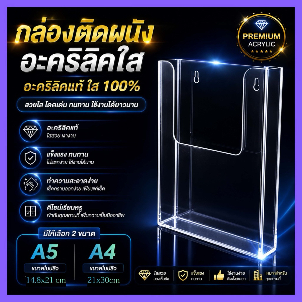 กล่องติดผนัง A4/A5 อะคริลิคใสติดผนังหนาแข็งแรง พร้อมส่งในไทย