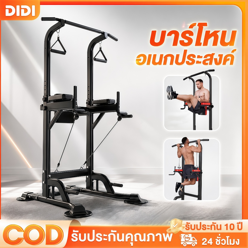 บาร์โหนตั้งพื้น ออลอินวัน ปรับสูง 165-230 ซม รับน้ำหนัก 650กก มีบาร์ดึงข้อ บริหารหน้าท้อง ออกกำลังกายบ้าน มีหลายรุ่น